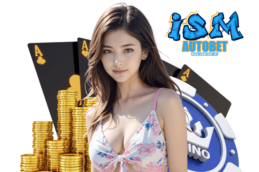 ismautobet แจกเครดิตฟรี